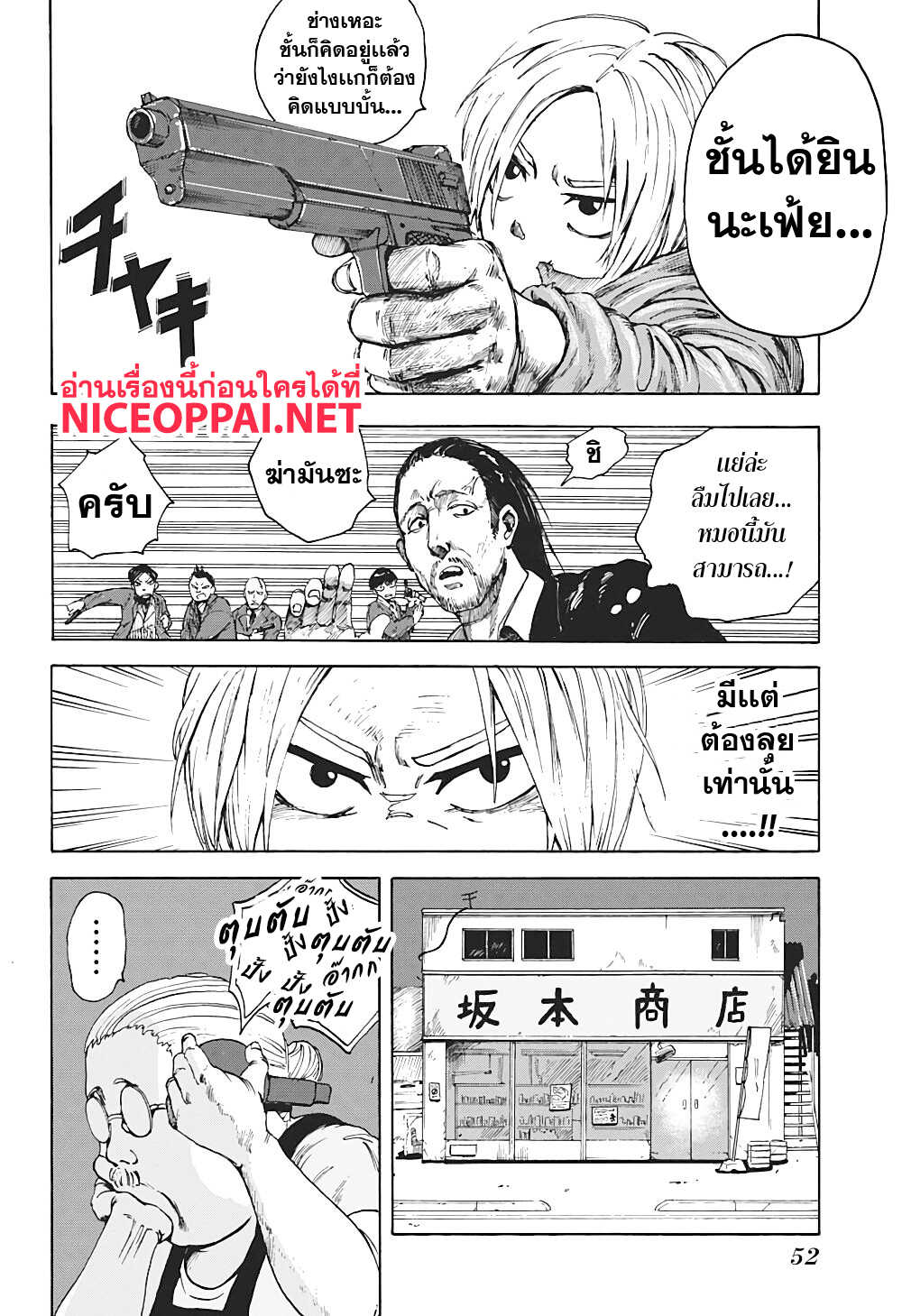 Sakamoto Days page 37