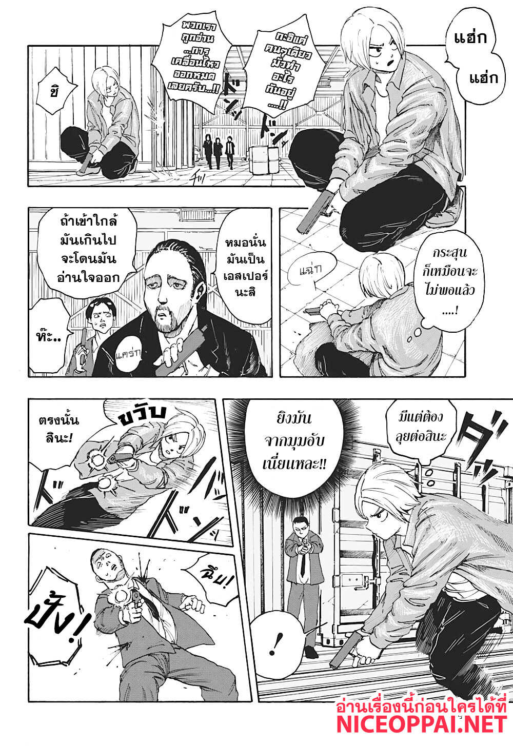 Sakamoto Days page 39