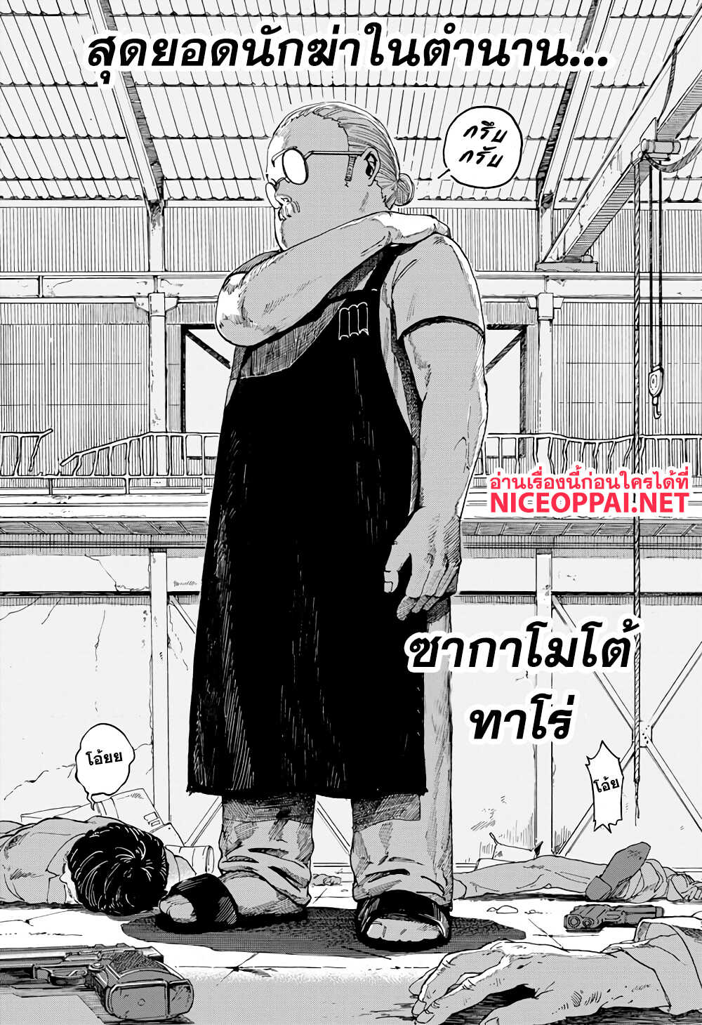 Sakamoto Days page 47