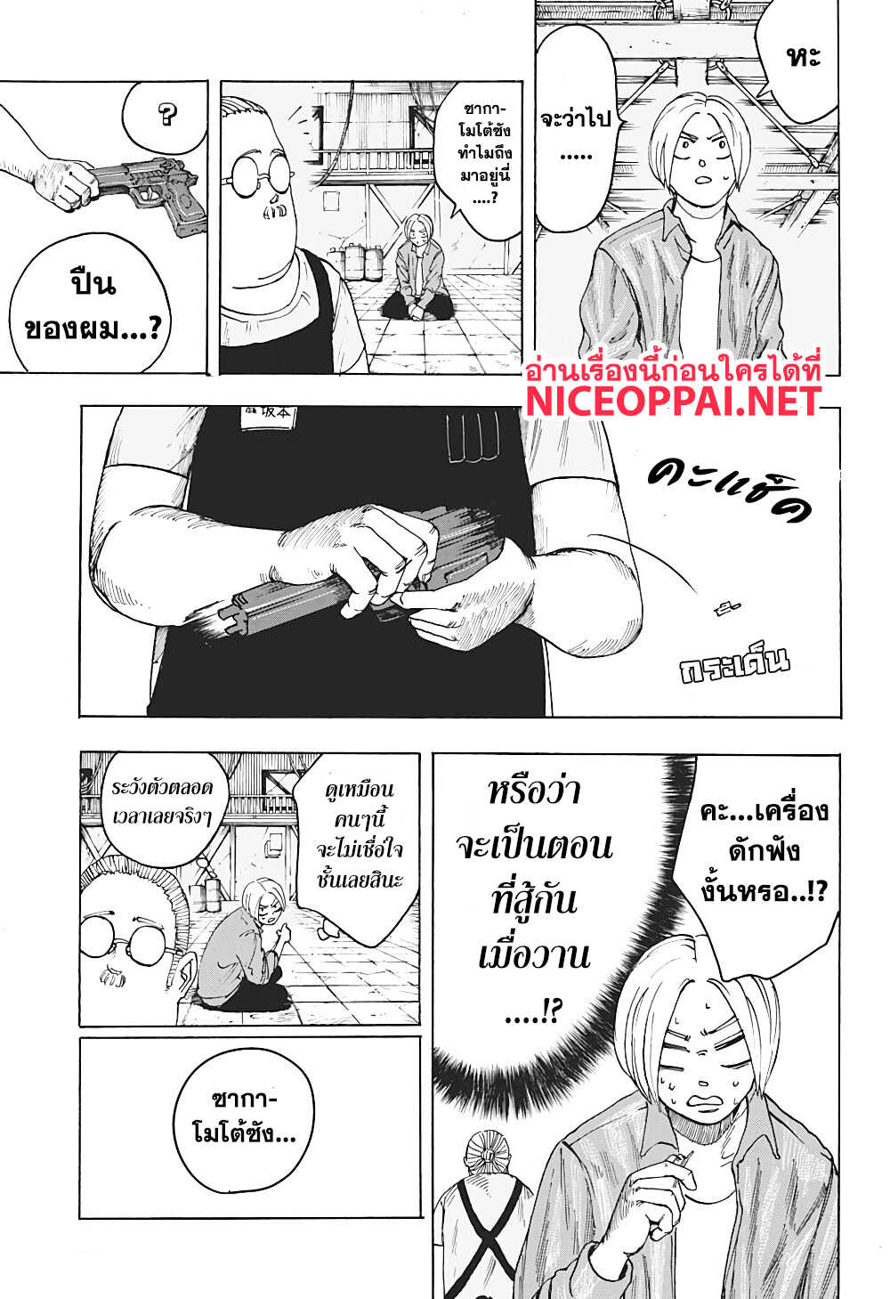 Sakamoto Days page 48