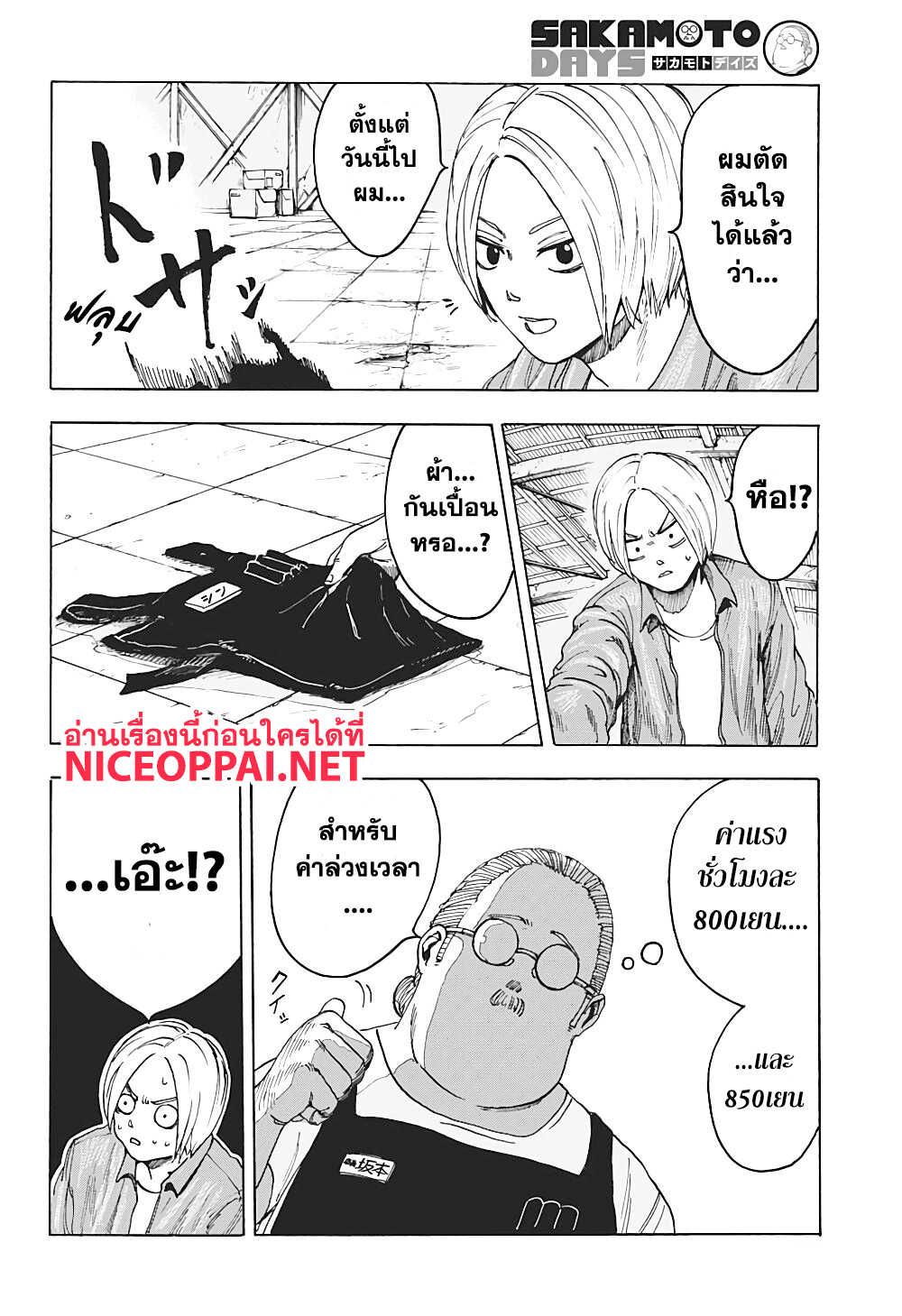 Sakamoto Days page 49