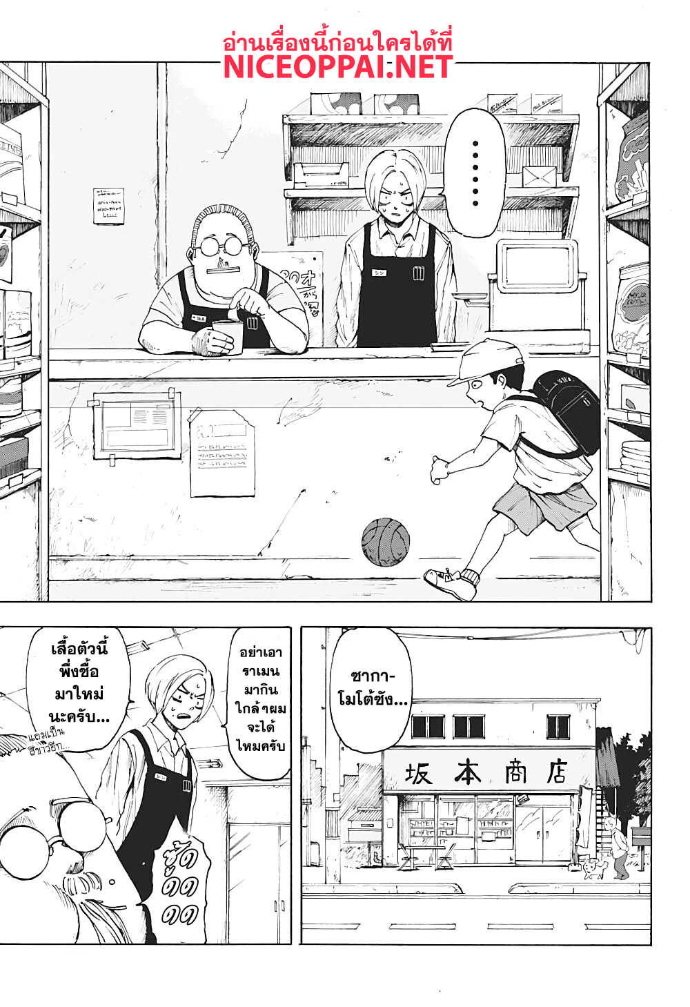 Sakamoto Days page 50