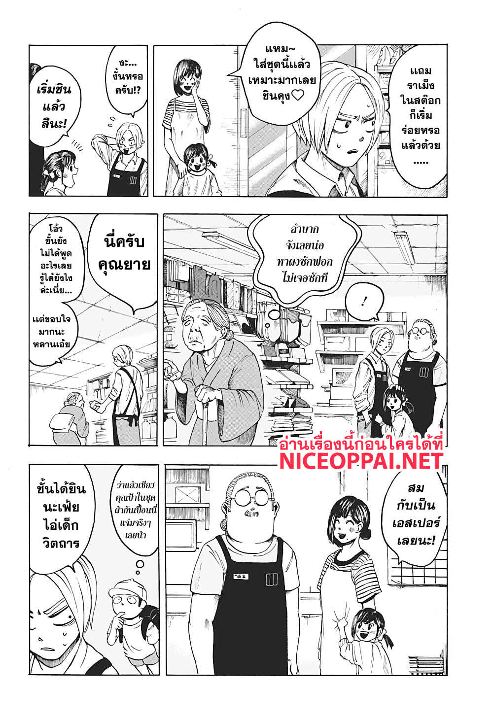 Sakamoto Days page 51