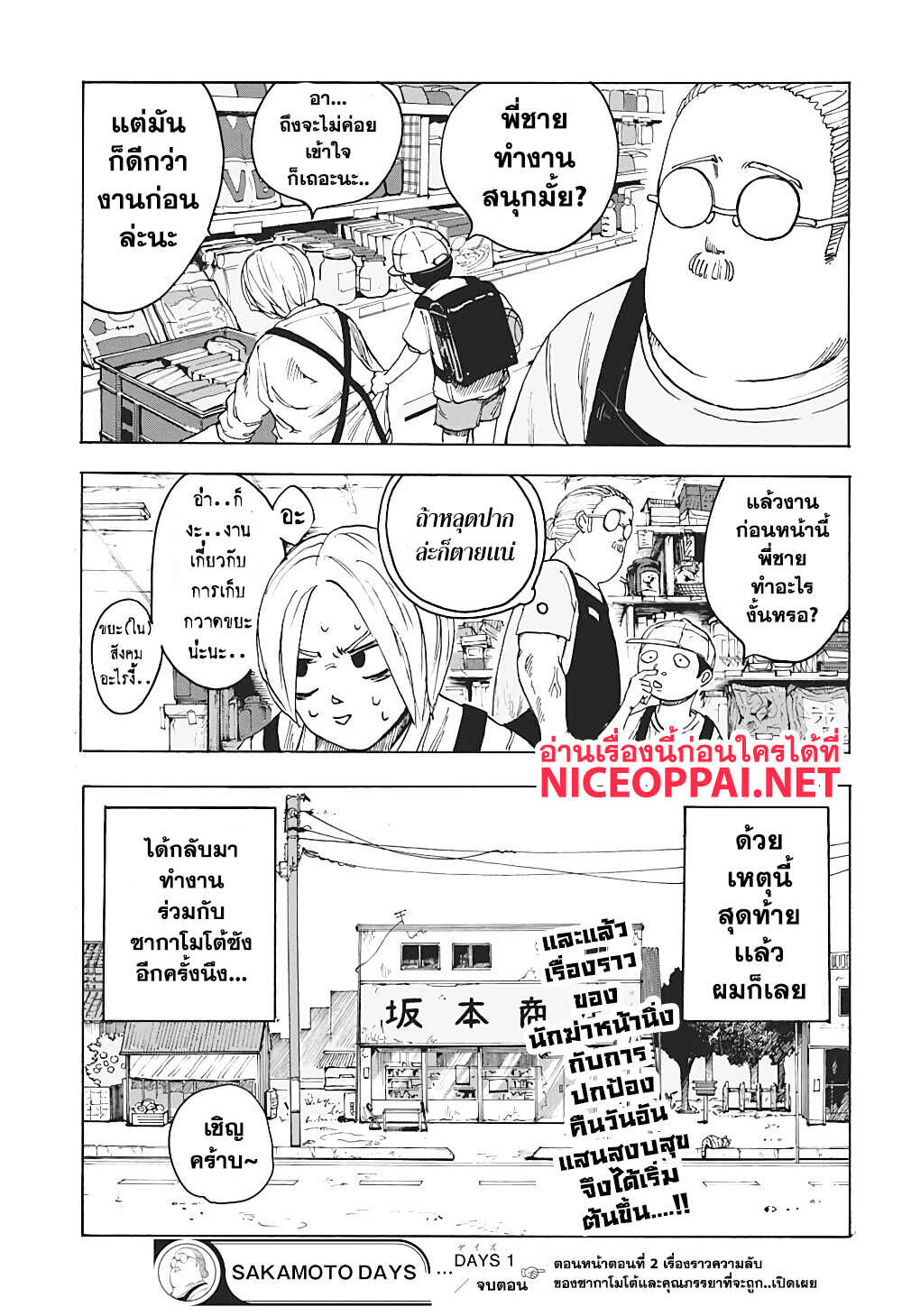 Sakamoto Days page 52