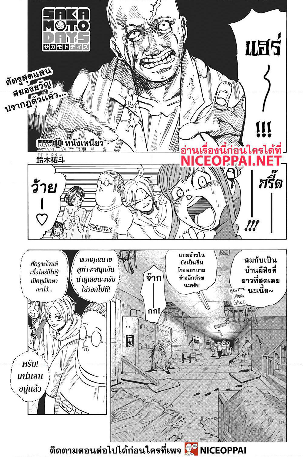 Sakamoto Days page 2