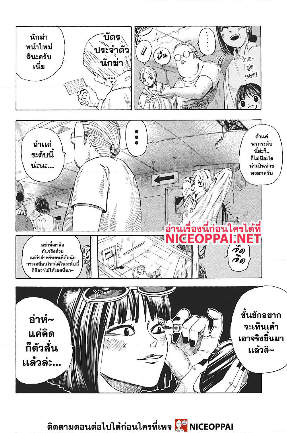 Sakamoto Days page 5