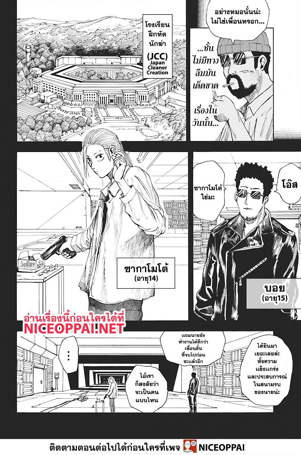 Sakamoto Days page 7