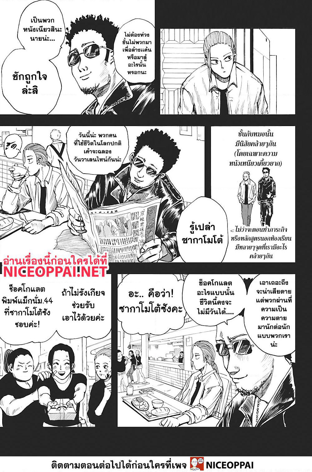 Sakamoto Days page 8