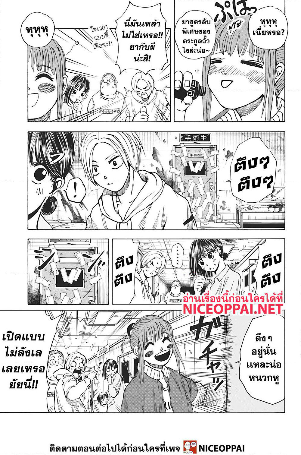Sakamoto Days page 12