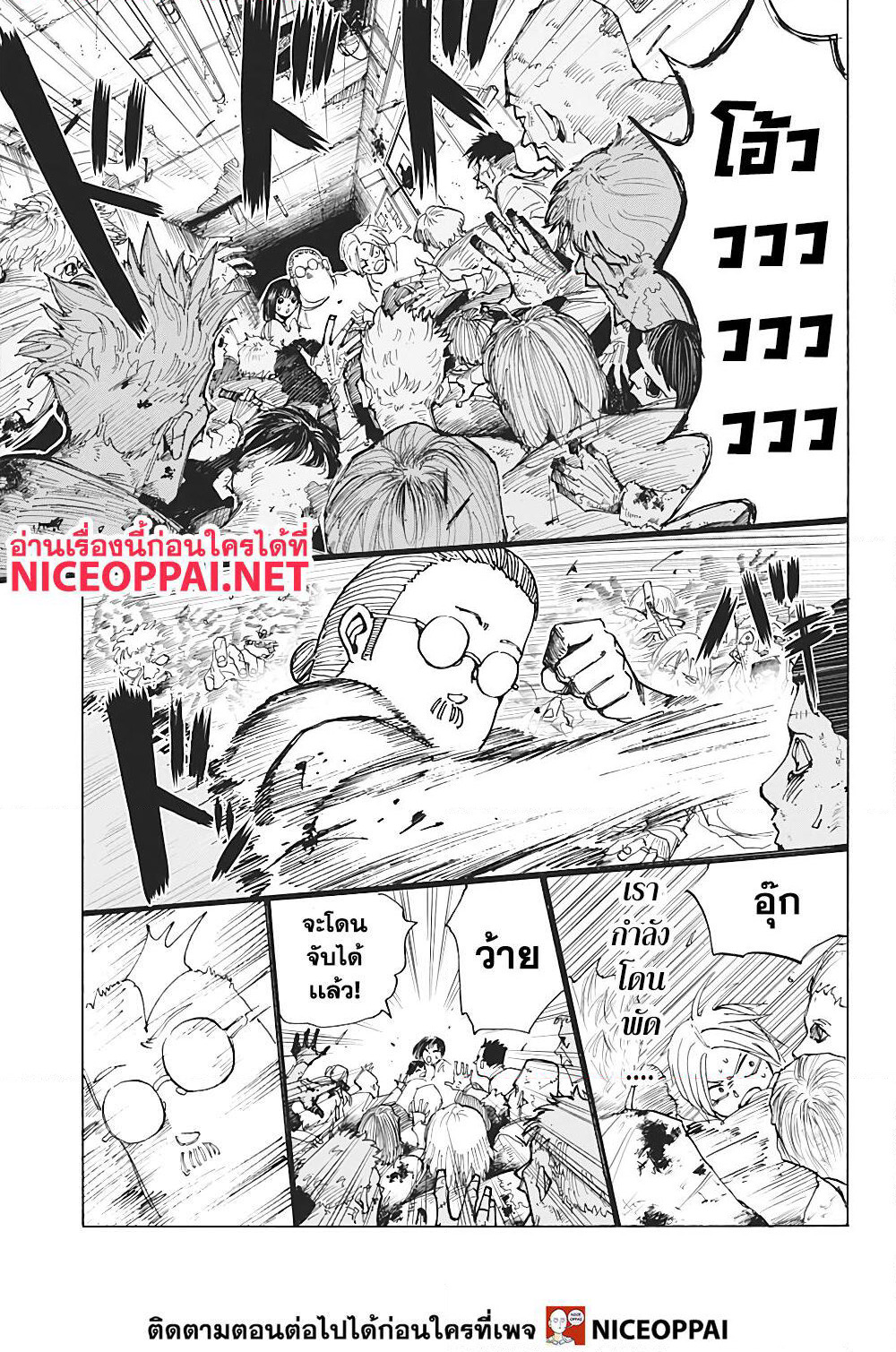 Sakamoto Days page 14