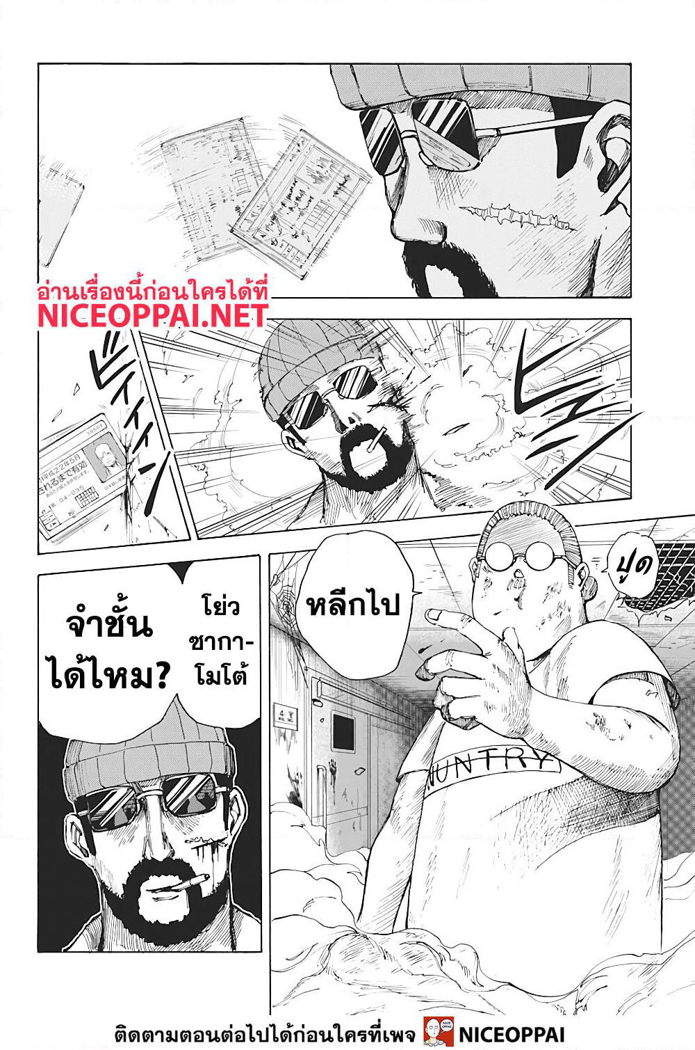 Sakamoto Days page 16
