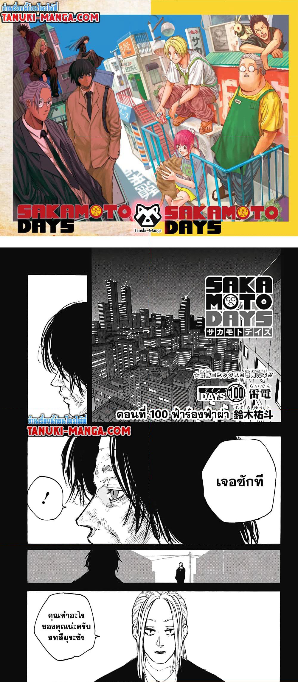 Sakamoto Days page 1