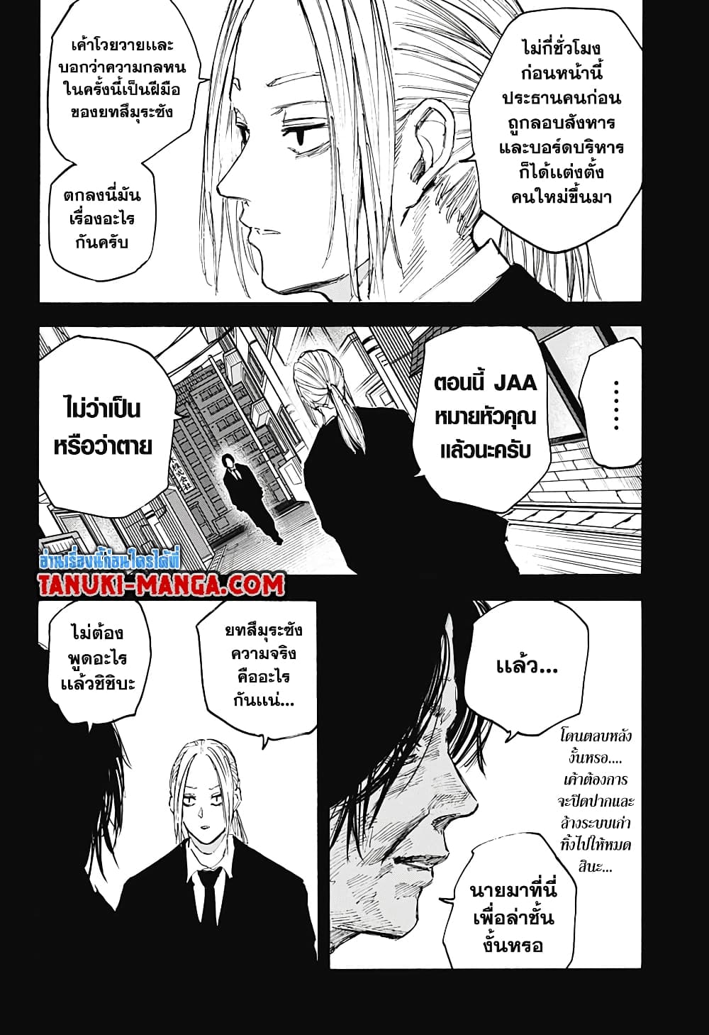 Sakamoto Days page 2