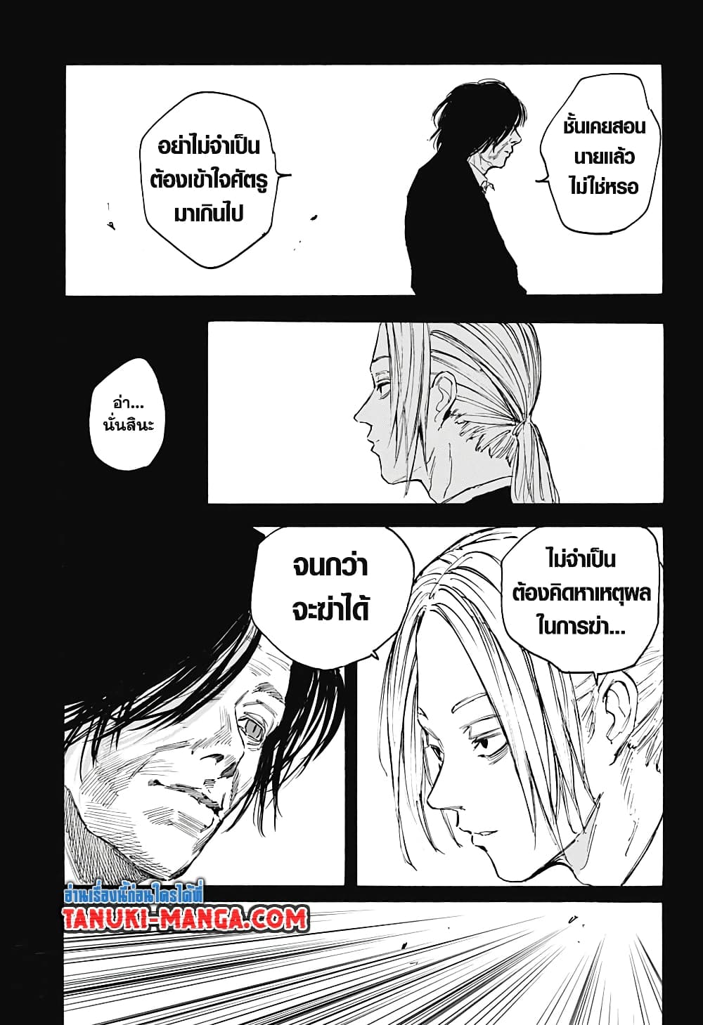 Sakamoto Days page 3