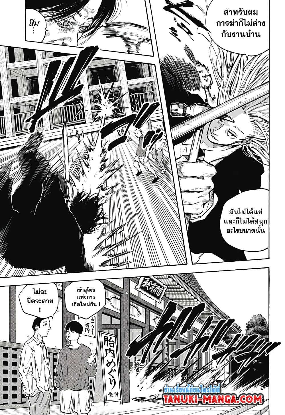 Sakamoto Days page 7