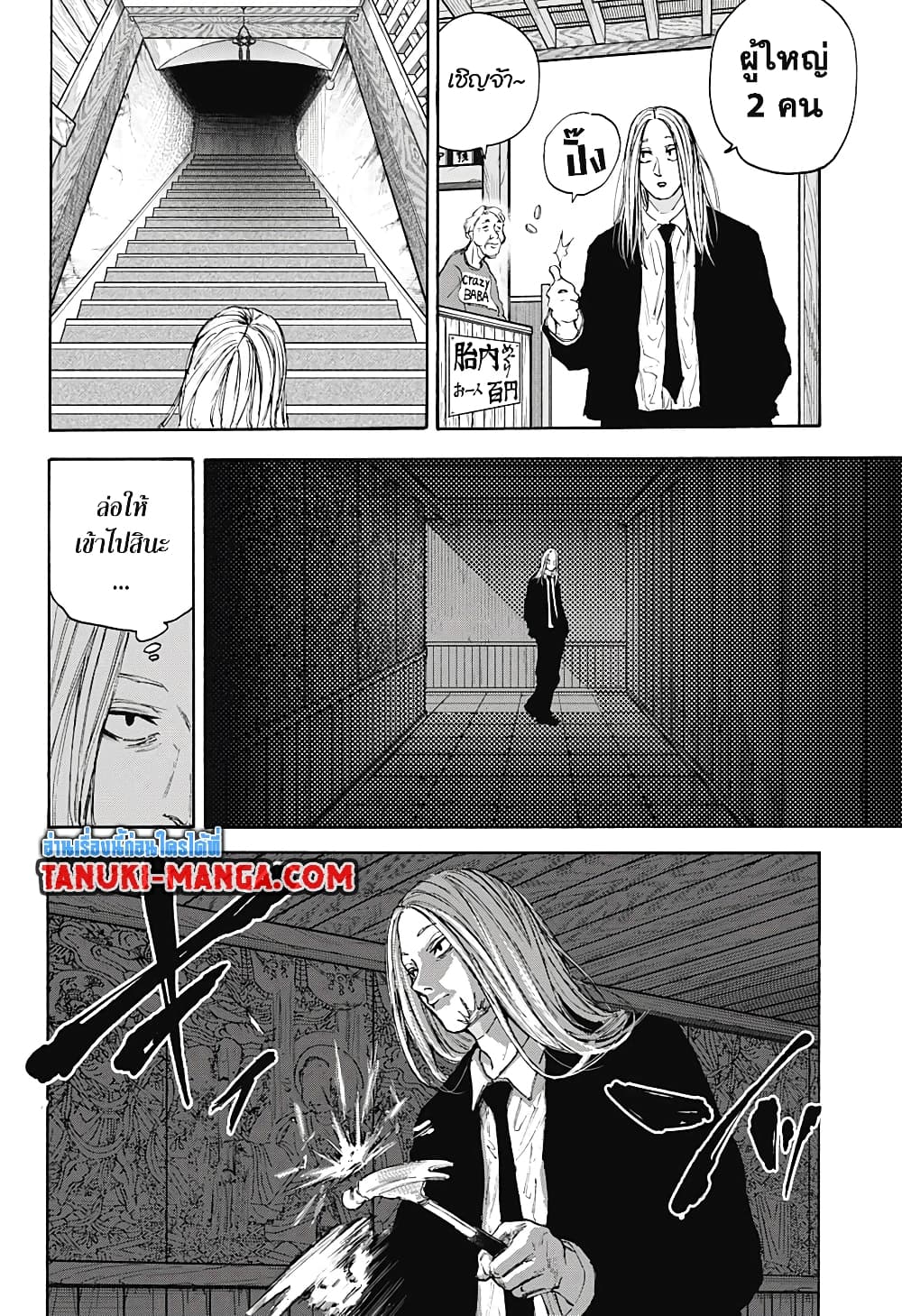 Sakamoto Days page 8
