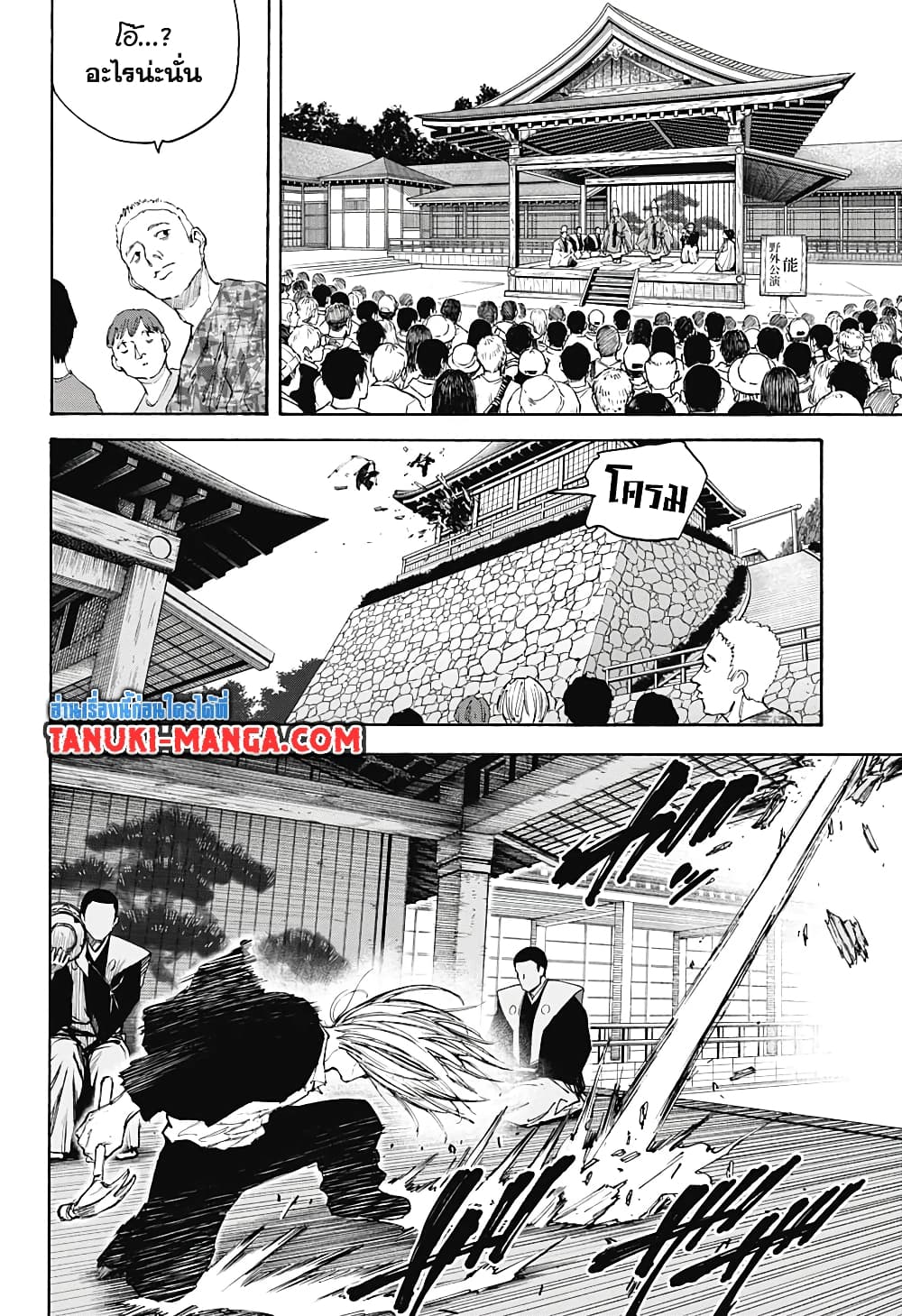 Sakamoto Days page 11