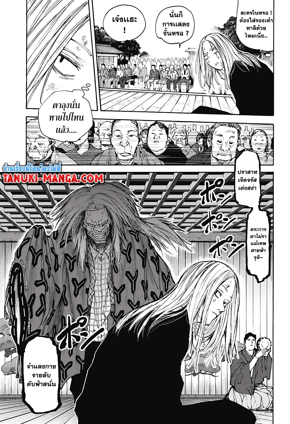 Sakamoto Days page 12