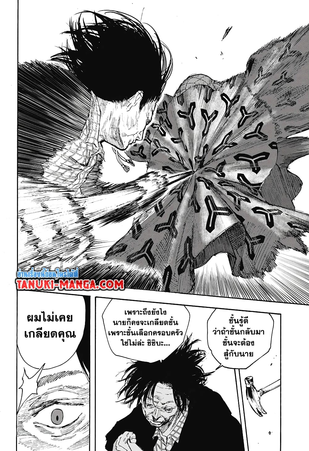 Sakamoto Days page 15