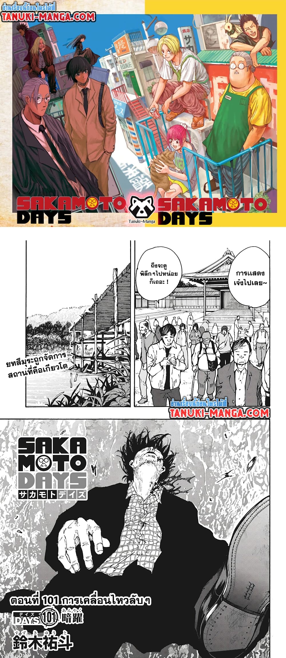 Sakamoto Days page 1