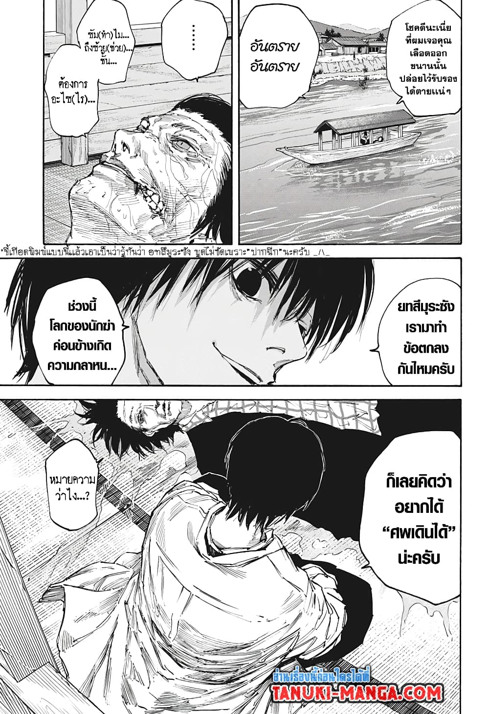 Sakamoto Days page 5