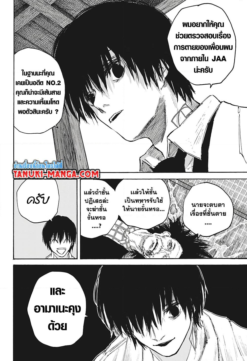 Sakamoto Days page 6