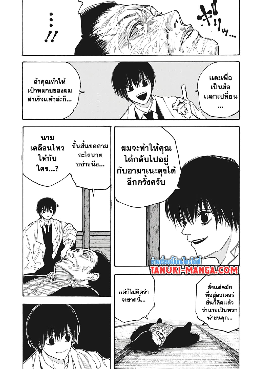 Sakamoto Days page 7