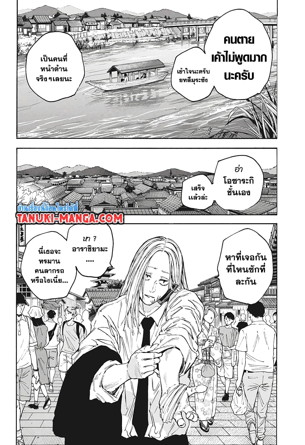 Sakamoto Days page 8