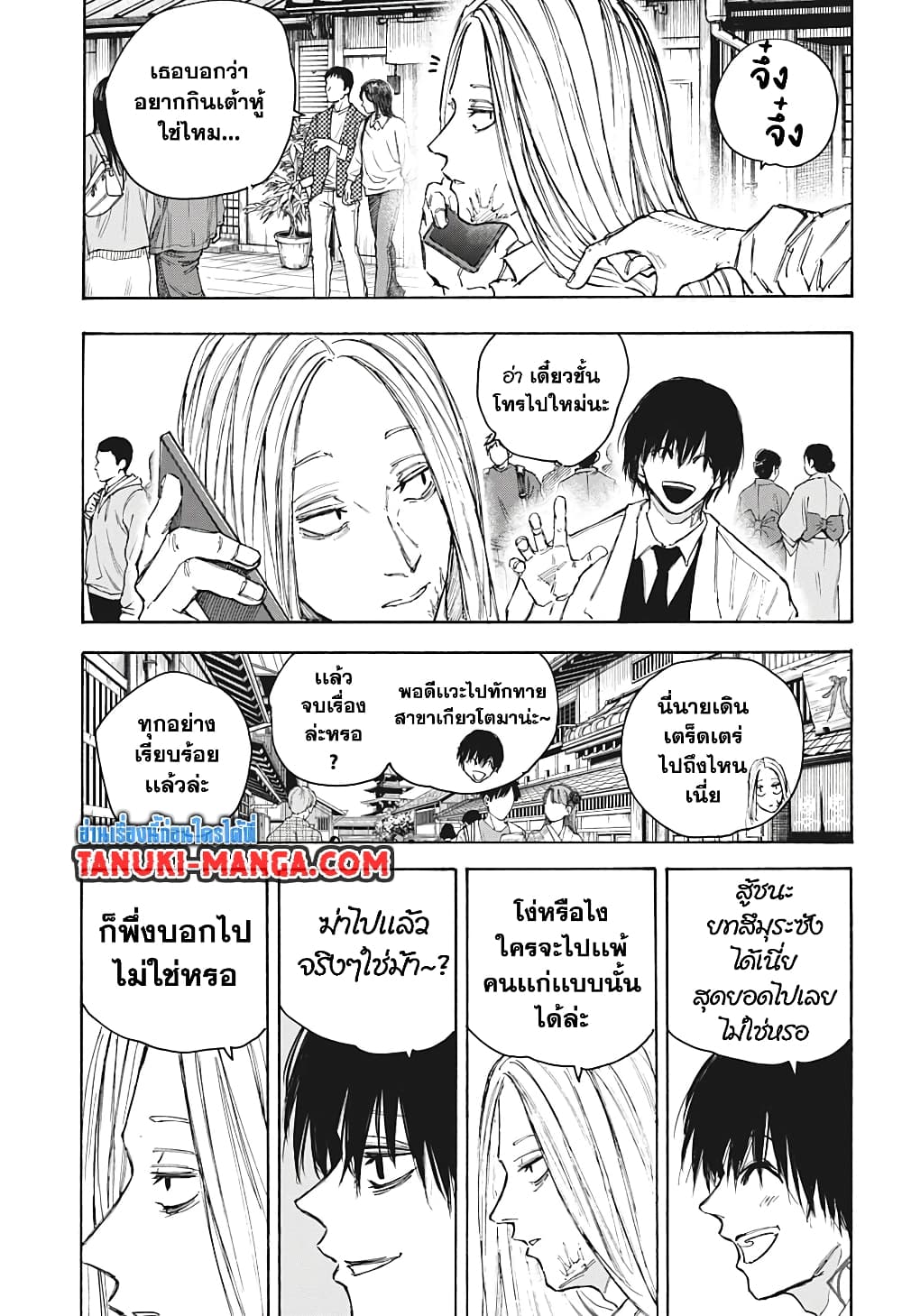 Sakamoto Days page 9