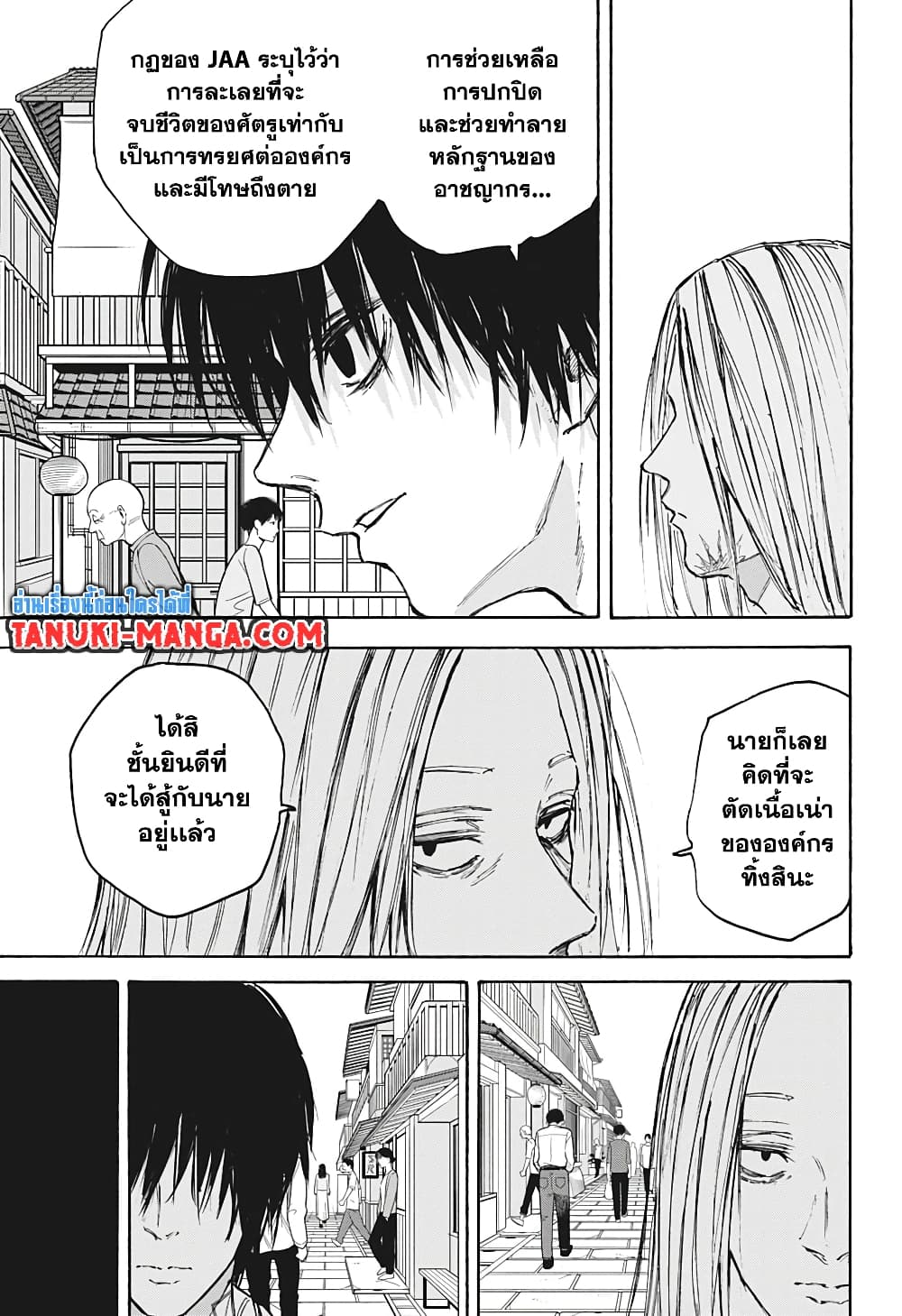 Sakamoto Days page 11