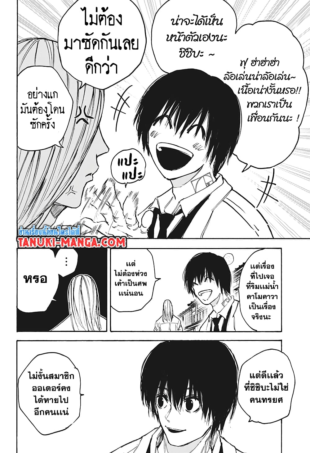 Sakamoto Days page 12