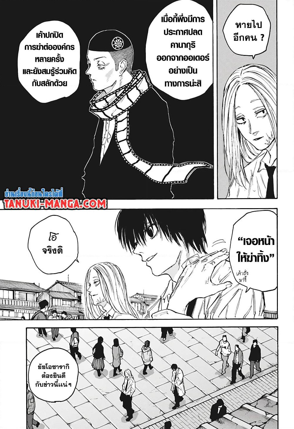 Sakamoto Days page 13