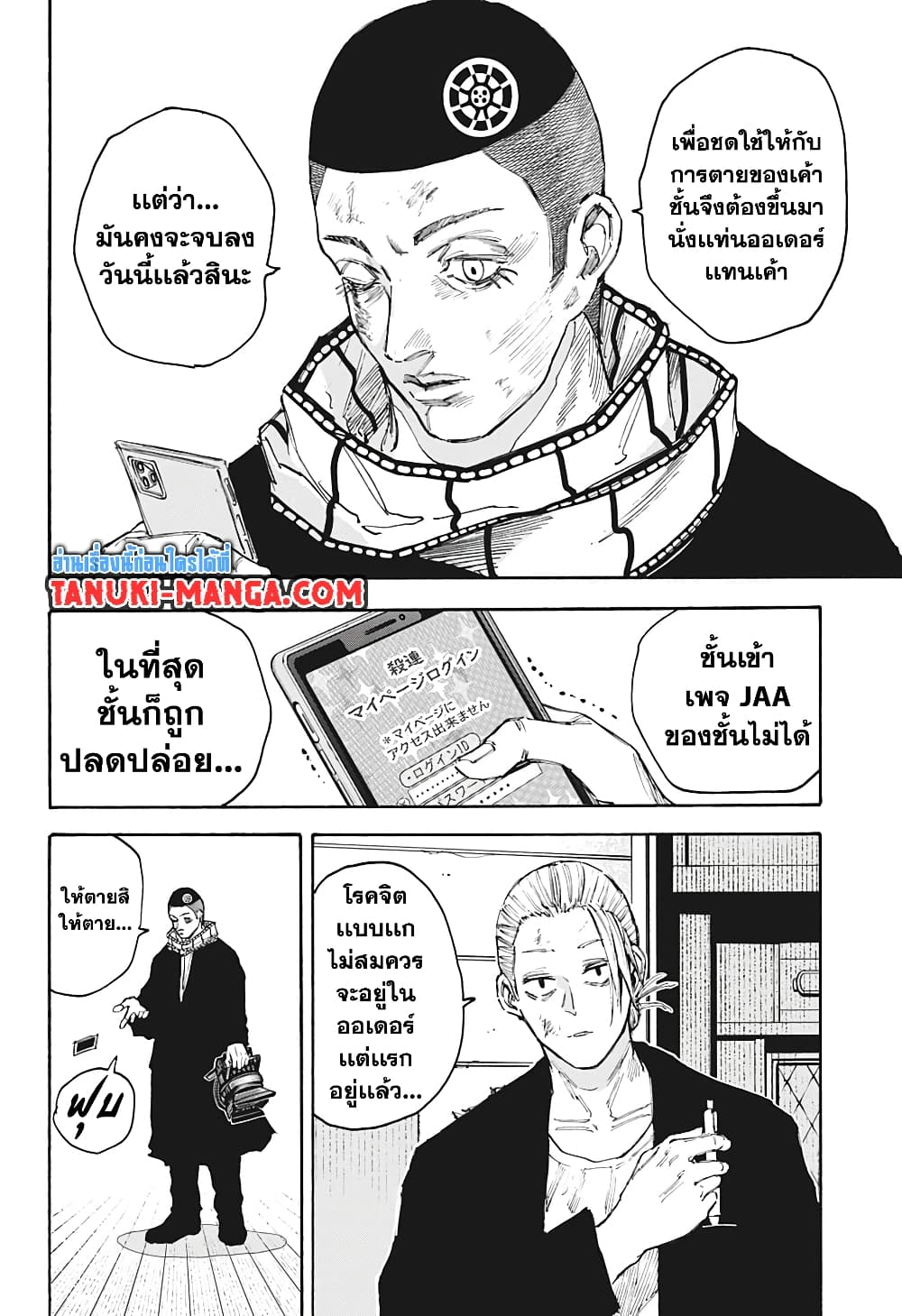 Sakamoto Days page 15