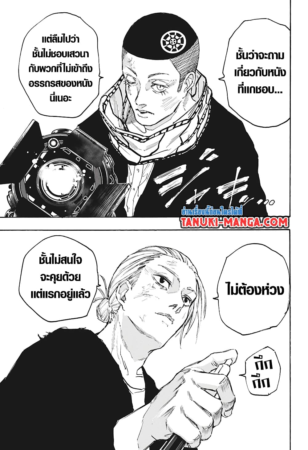 Sakamoto Days page 16