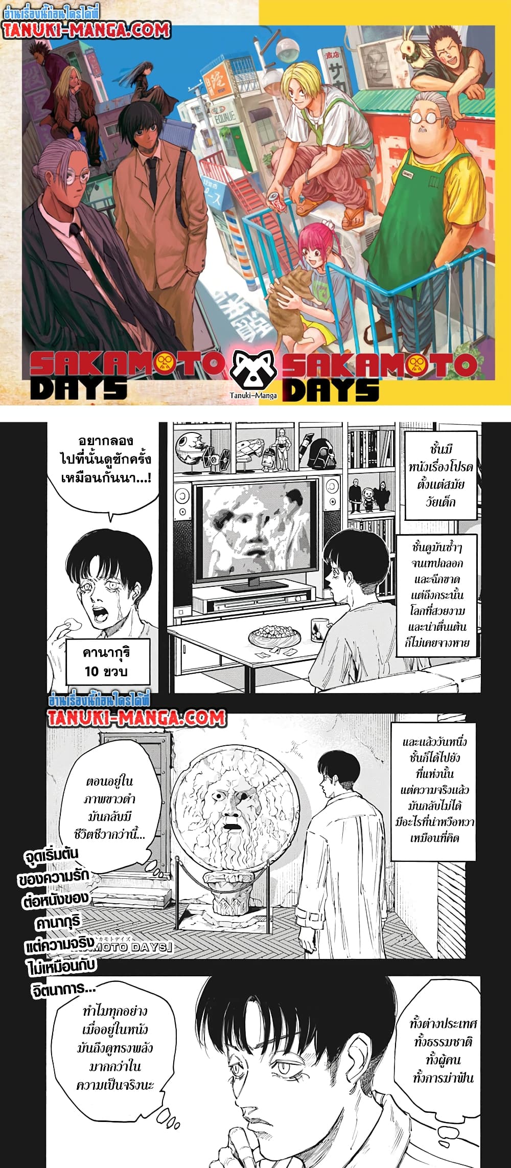 Sakamoto Days page 1