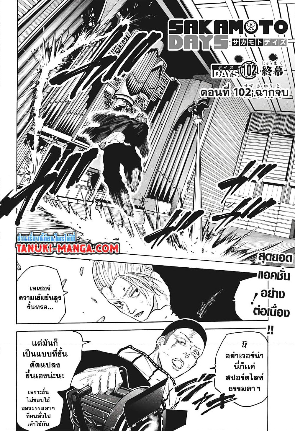 Sakamoto Days page 2