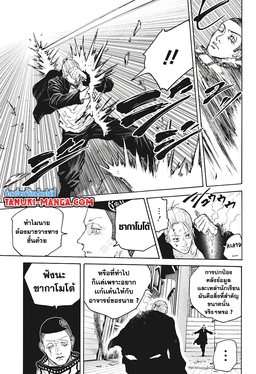 Sakamoto Days page 3