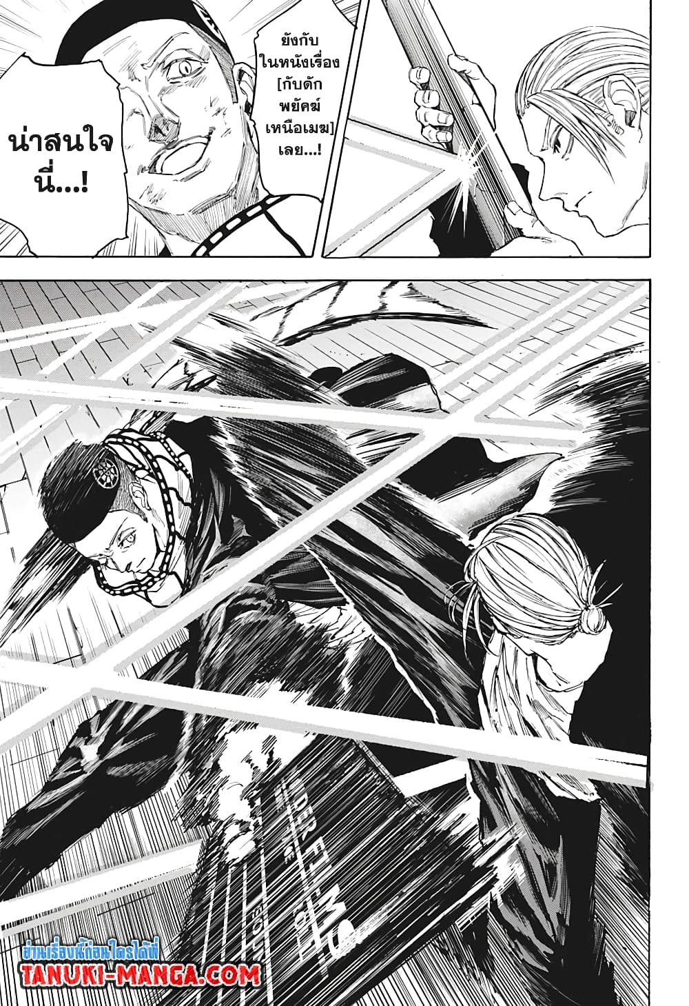 Sakamoto Days page 8