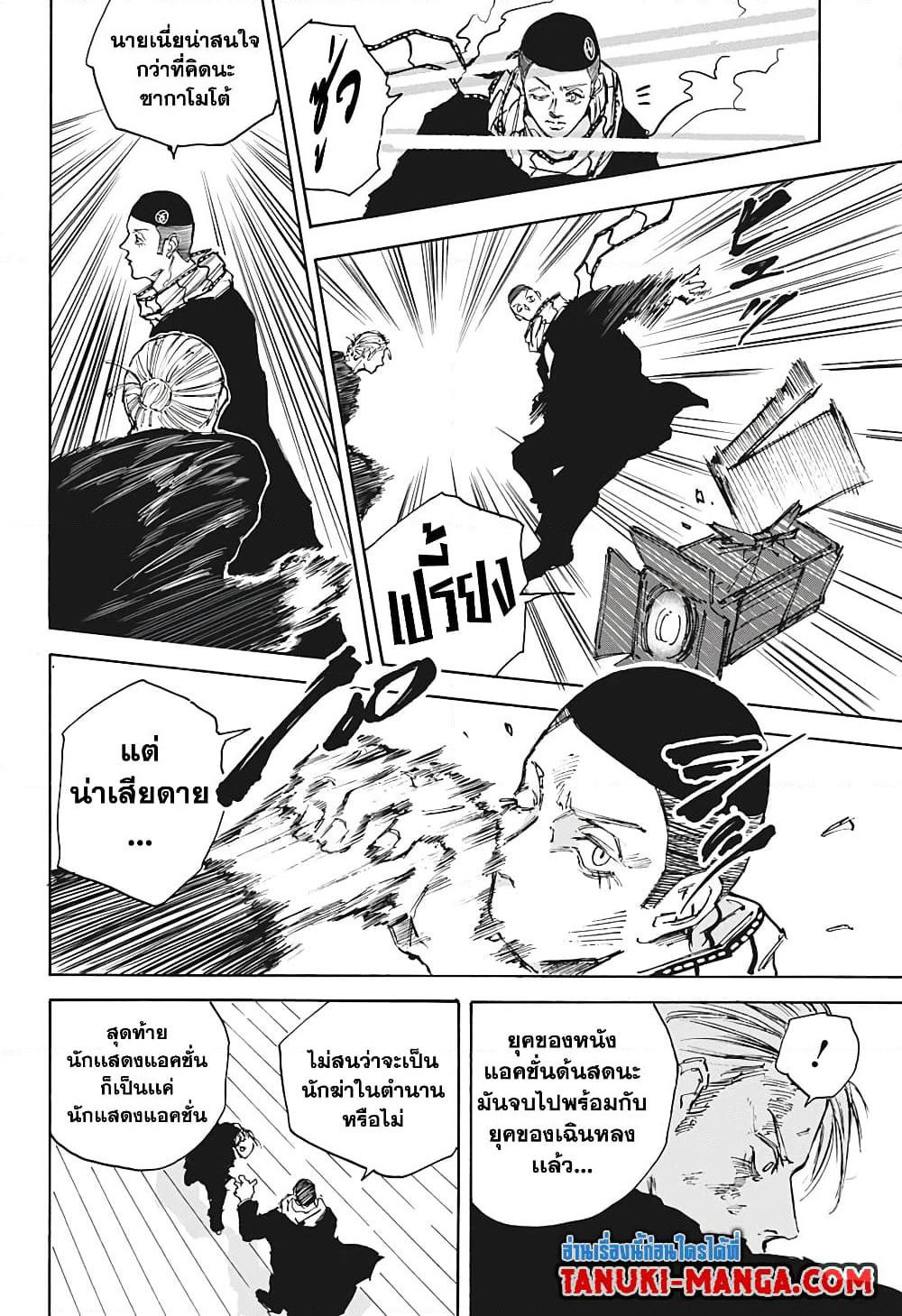 Sakamoto Days page 9