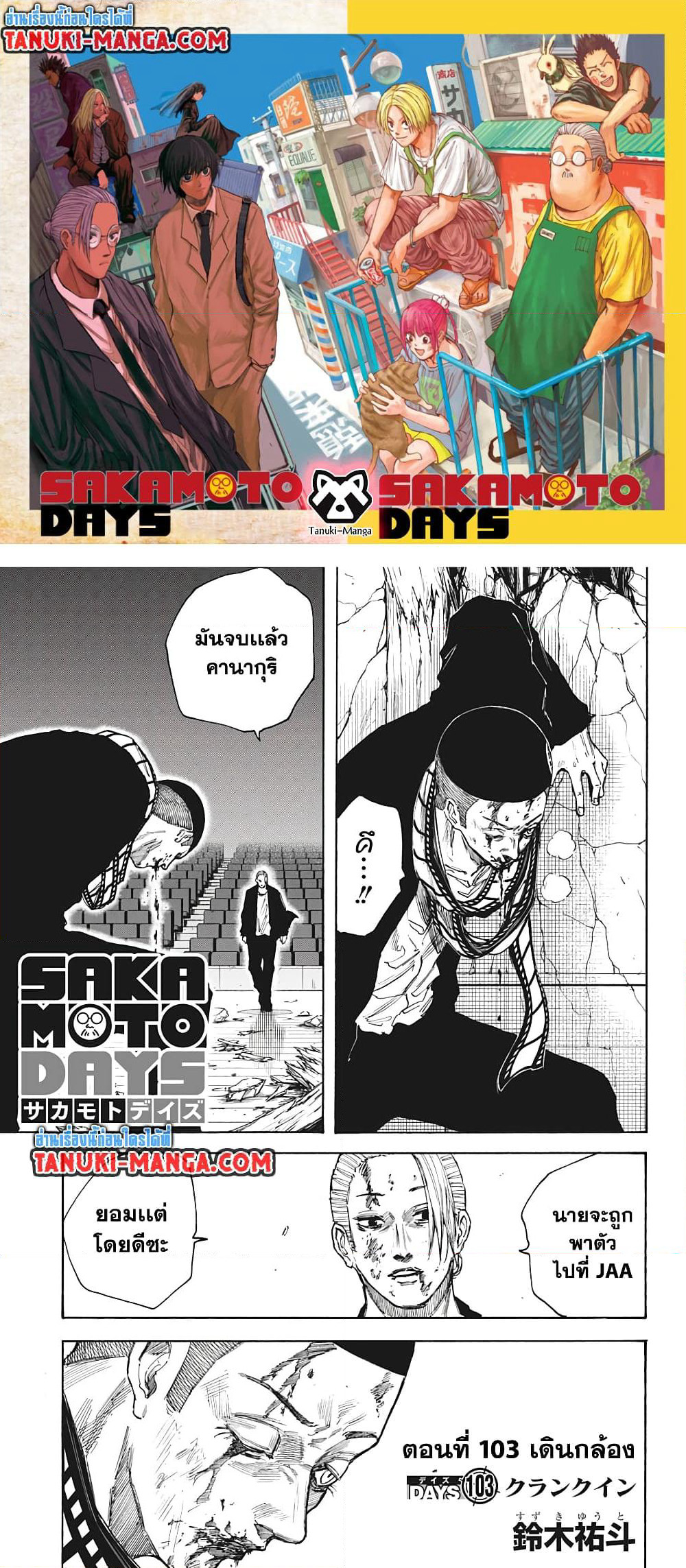 Sakamoto Days page 1
