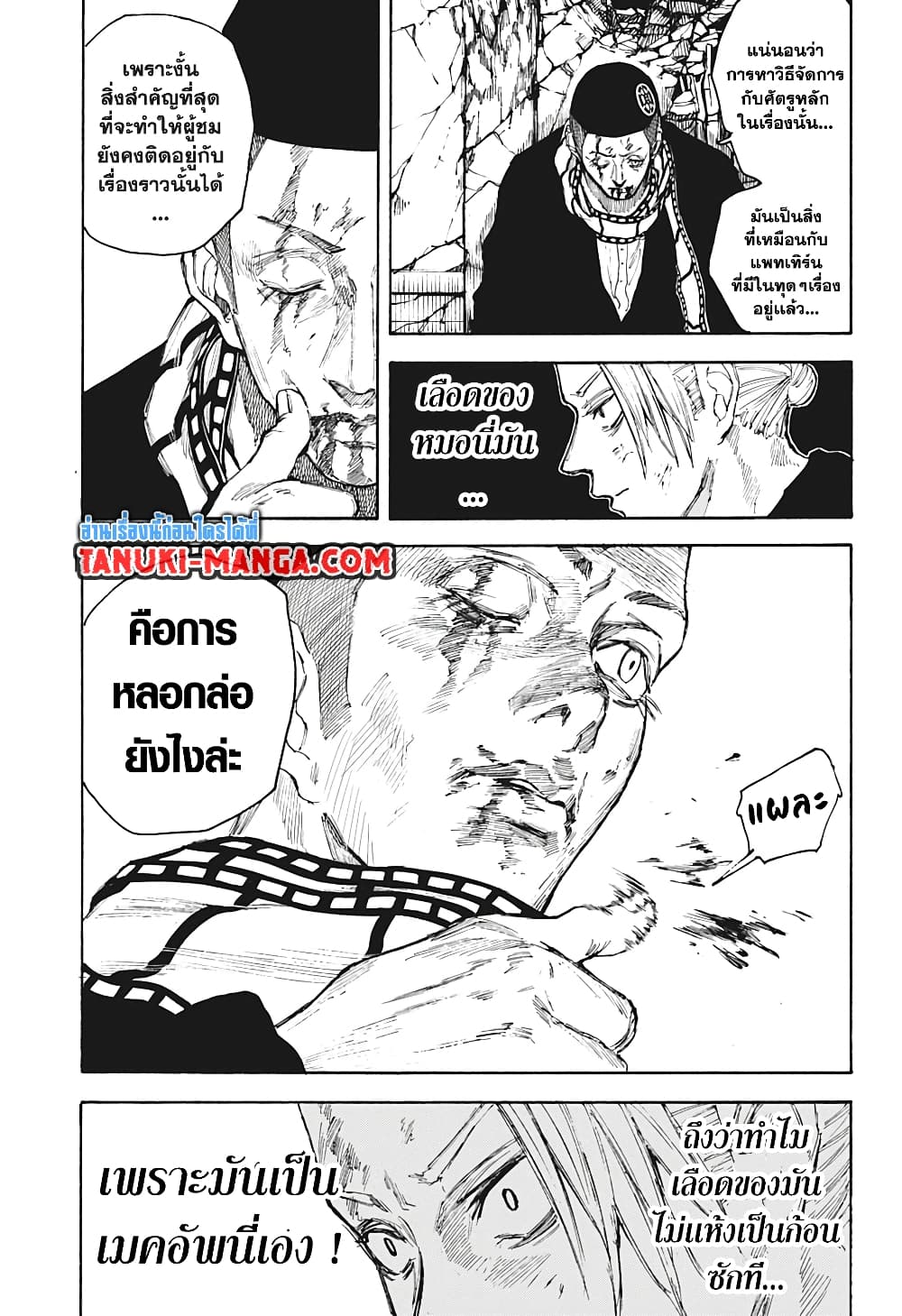 Sakamoto Days page 3