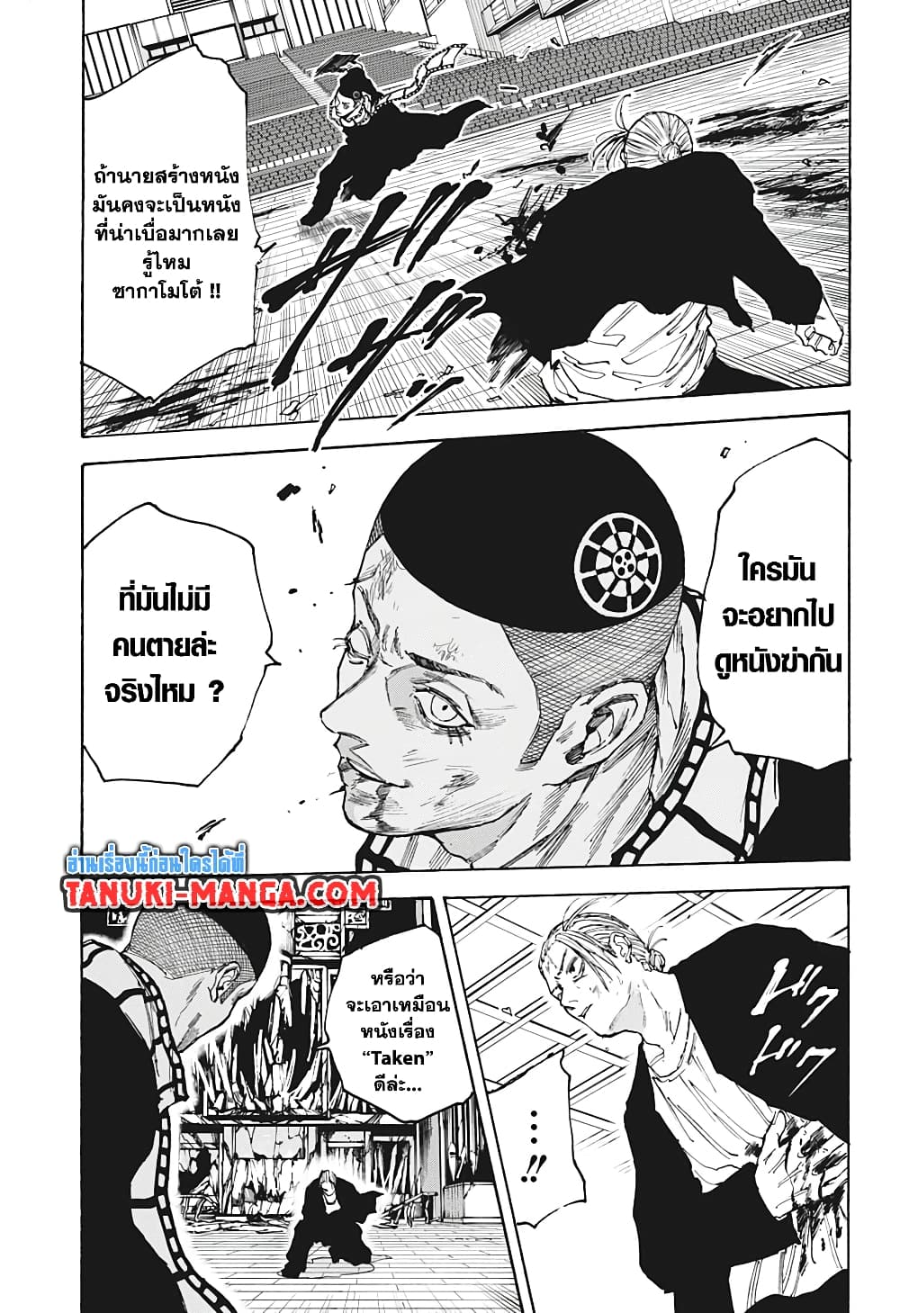 Sakamoto Days page 5