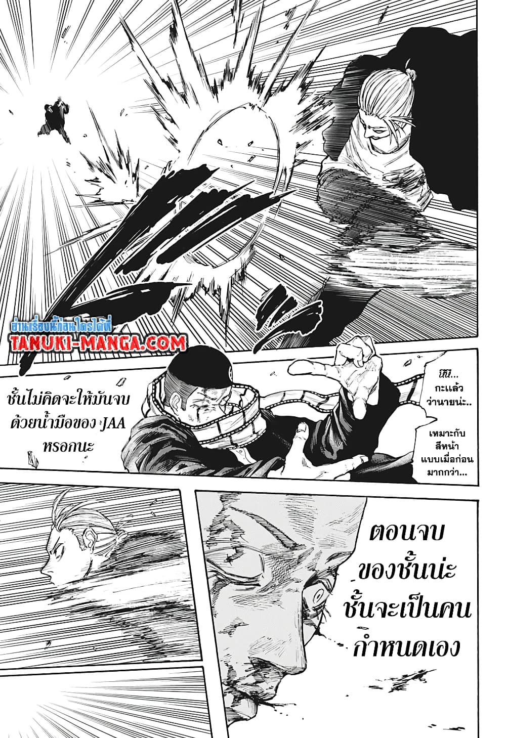 Sakamoto Days page 7