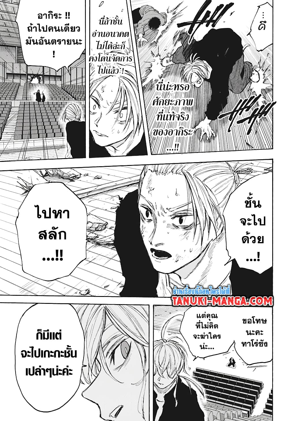 Sakamoto Days page 15