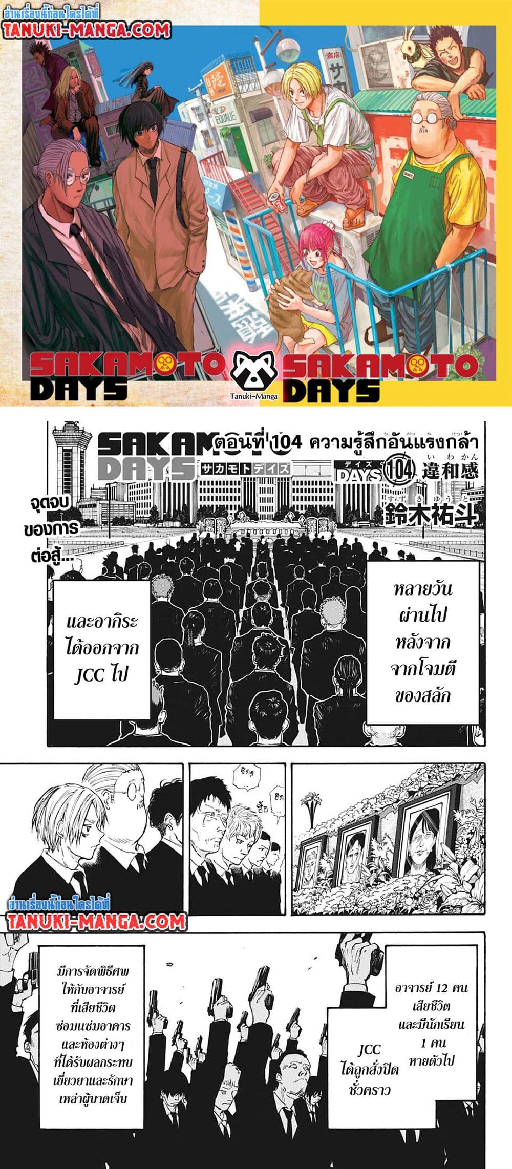 Sakamoto Days page 1