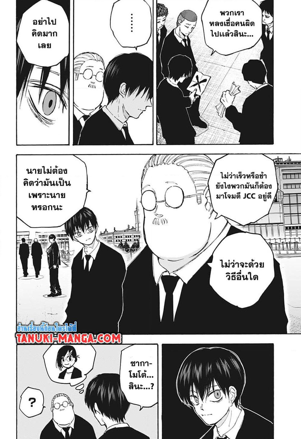 Sakamoto Days page 2