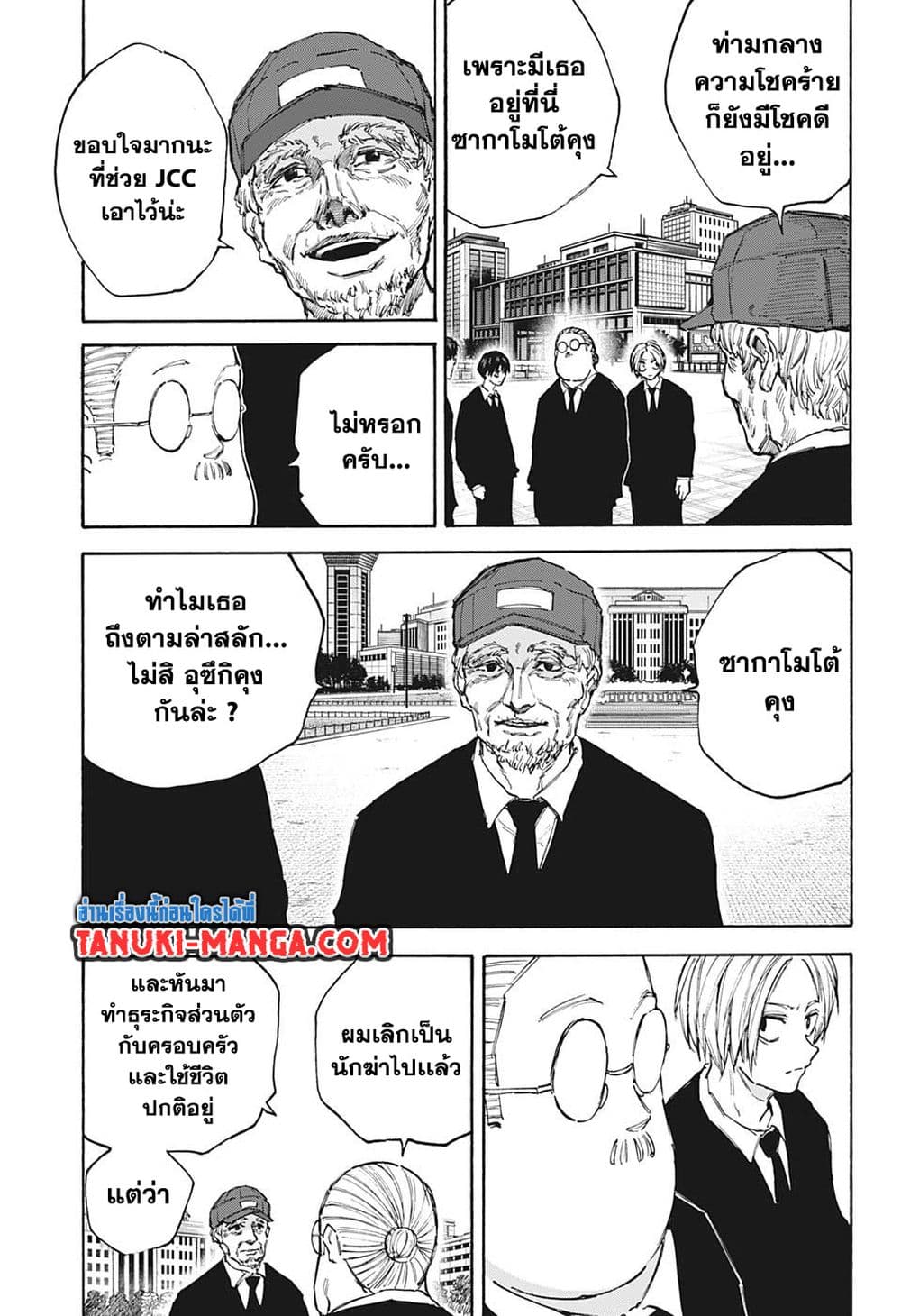 Sakamoto Days page 3