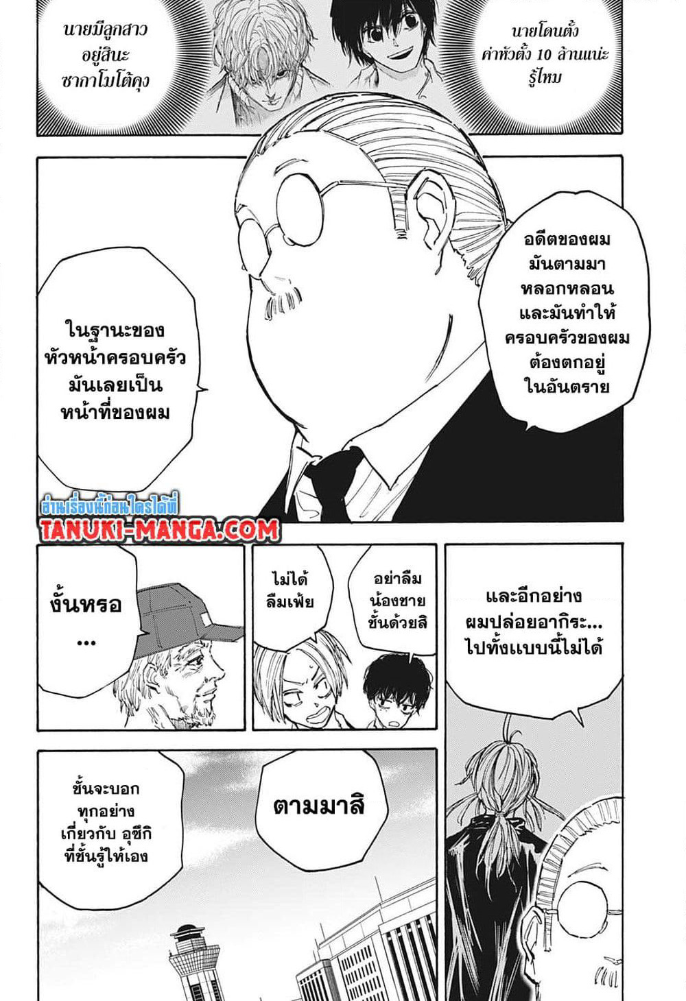 Sakamoto Days page 4