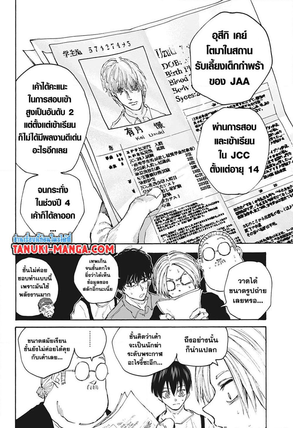 Sakamoto Days page 6