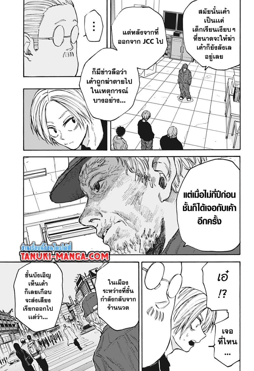 Sakamoto Days page 7